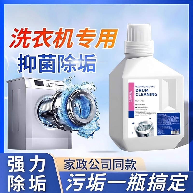 Washing Machine Cleaner, Powerful Descaling and Sterilization, Fully Automatic Drum Special Oxygen Powder Washing Machine Tank Cleaner