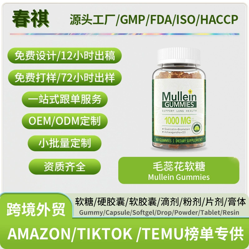 Трансграничные поставки Mullein Gummies Mullein Gummies 60 таблеток оптом для внешней торговли OE M