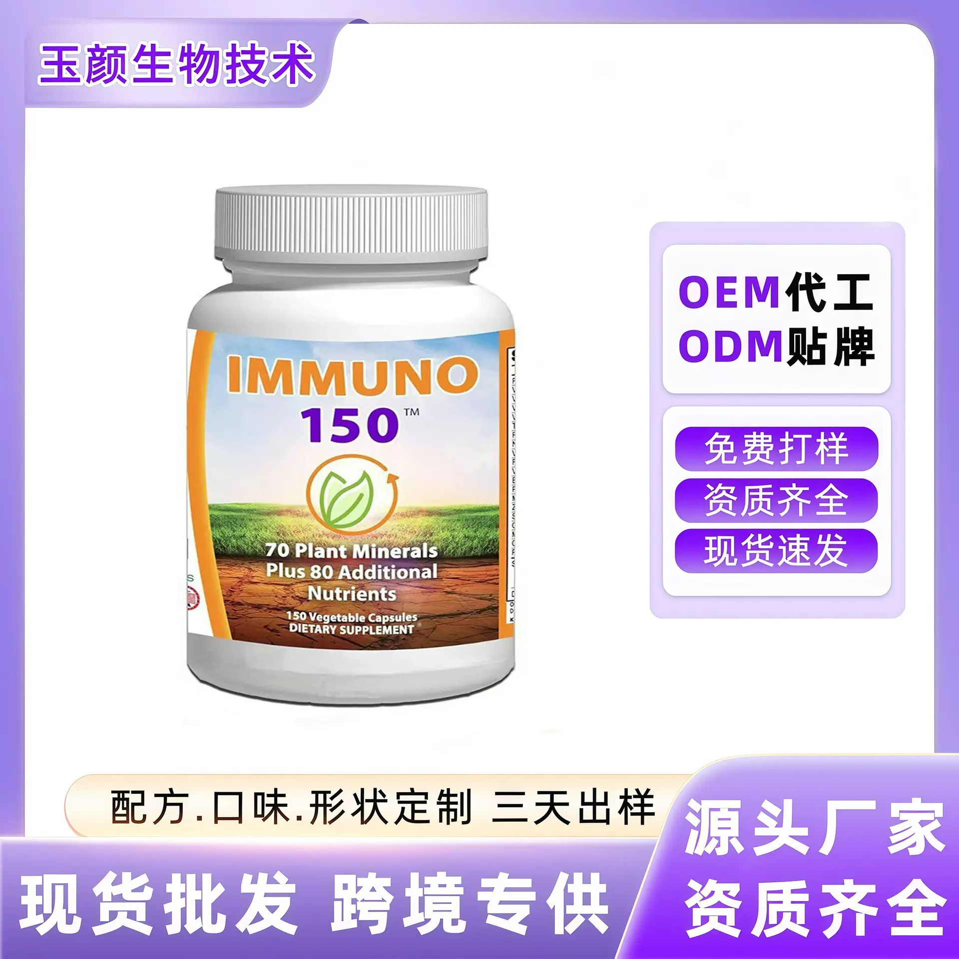 复合维生素胶囊现货TK亚马逊跨境热销IMMUNO-150粒批发工厂可o em