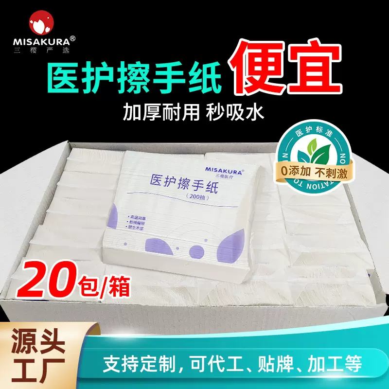 大厂批发整箱医护杀菌擦手纸折叠除菌餐饮店200抽三折商用擦手纸