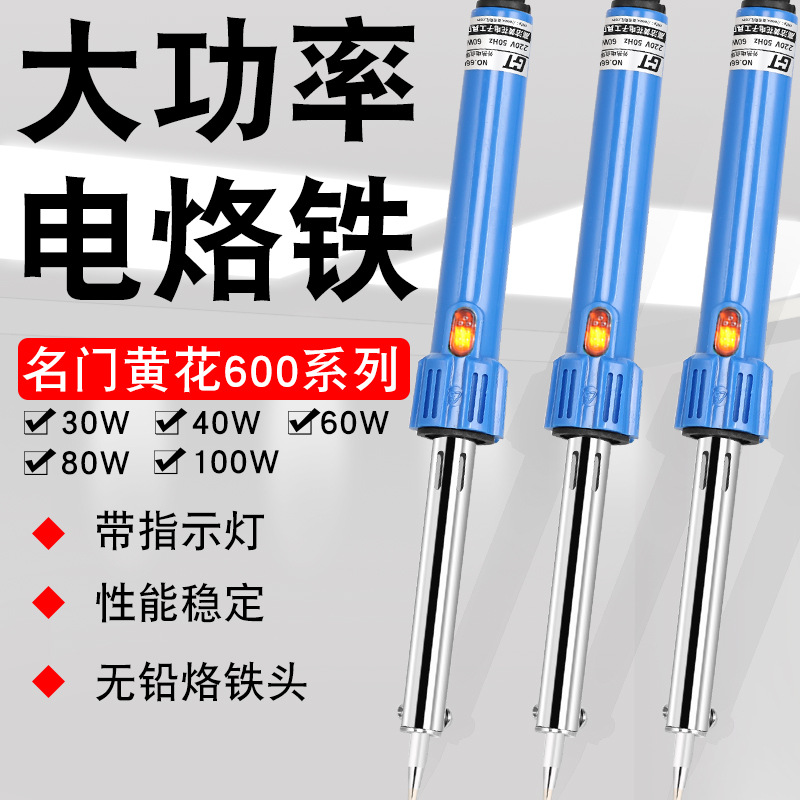 跨境严选名门黄花外热式电烙铁带指示灯60W家用工业焊接套餐无铅