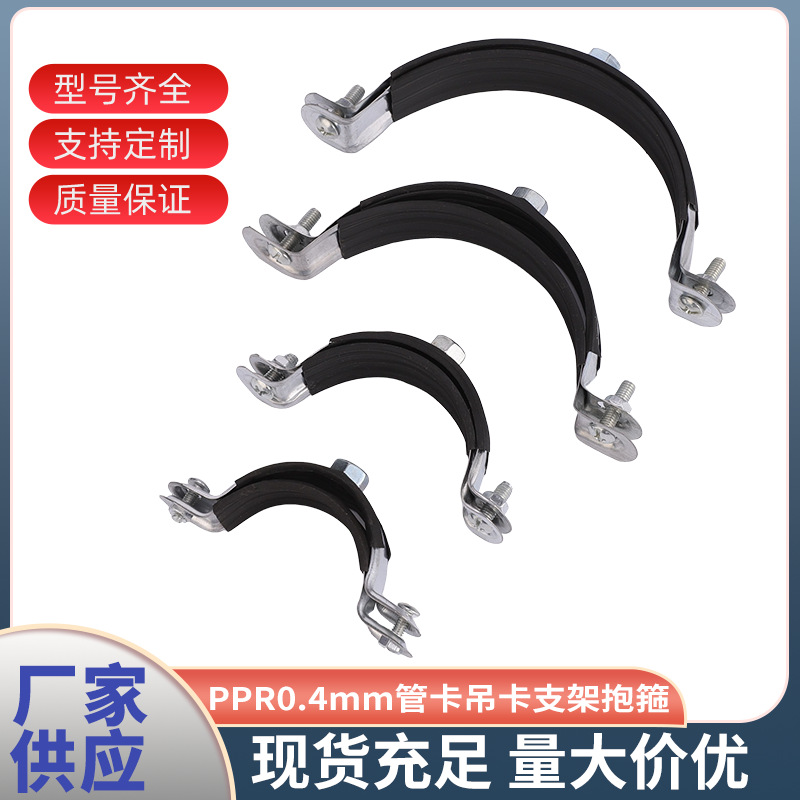 Factory Direct Supply Galvanized Pipe Clamp Ppr Hose Clamp Bracket Pipe Lightweight Ppr 0.4mm Ohm Saddle Clamp Pipe Clamp
