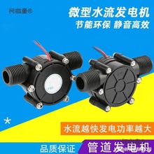 式微发电机发电微型试验批发防水家用水利电机水力静音小型麦太保