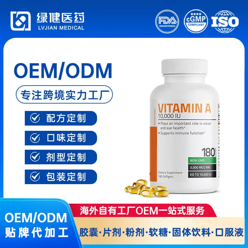 定制跨境亚马逊热卖维生素A软胶囊1000iu维他命TK复合维生素A胶囊