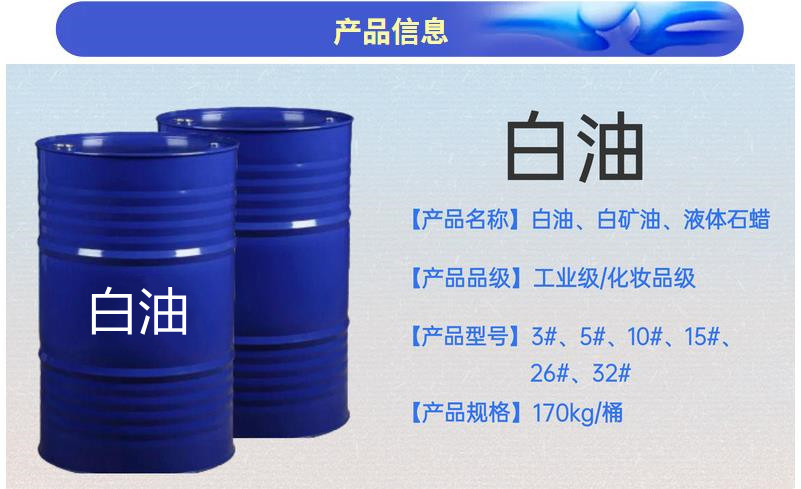 现货供应化妆品级白油3#5 7 10 15 26 32号白油矿物油 白油-阿里巴巴