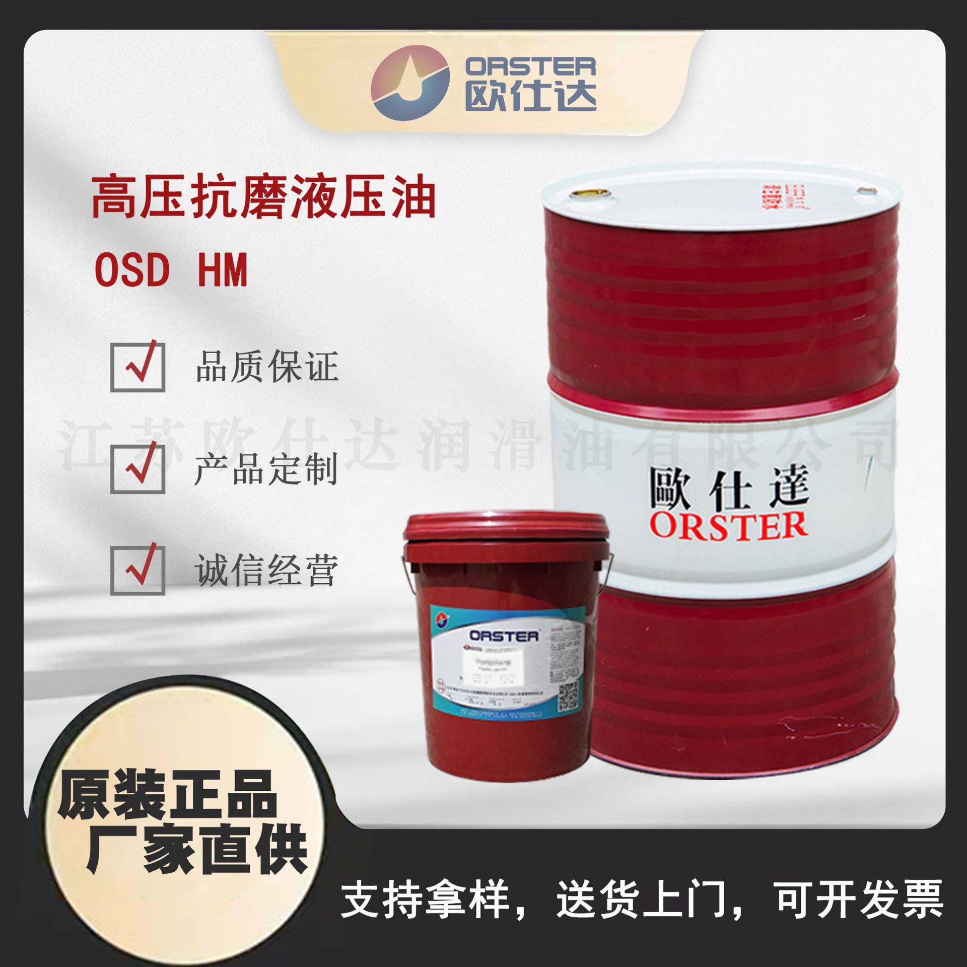 欧仕达OSD HM高压抗磨液压油 江苏原厂生产