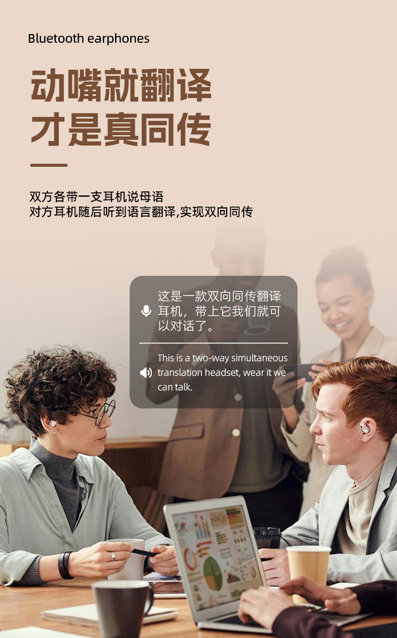 双方各带一支耳机说母语对方耳机随后听到语言翻译,实现双向同