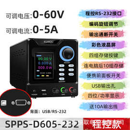 SPPS-D605-232可调直流稳压电源表电镀笔记本手机维修程控电源