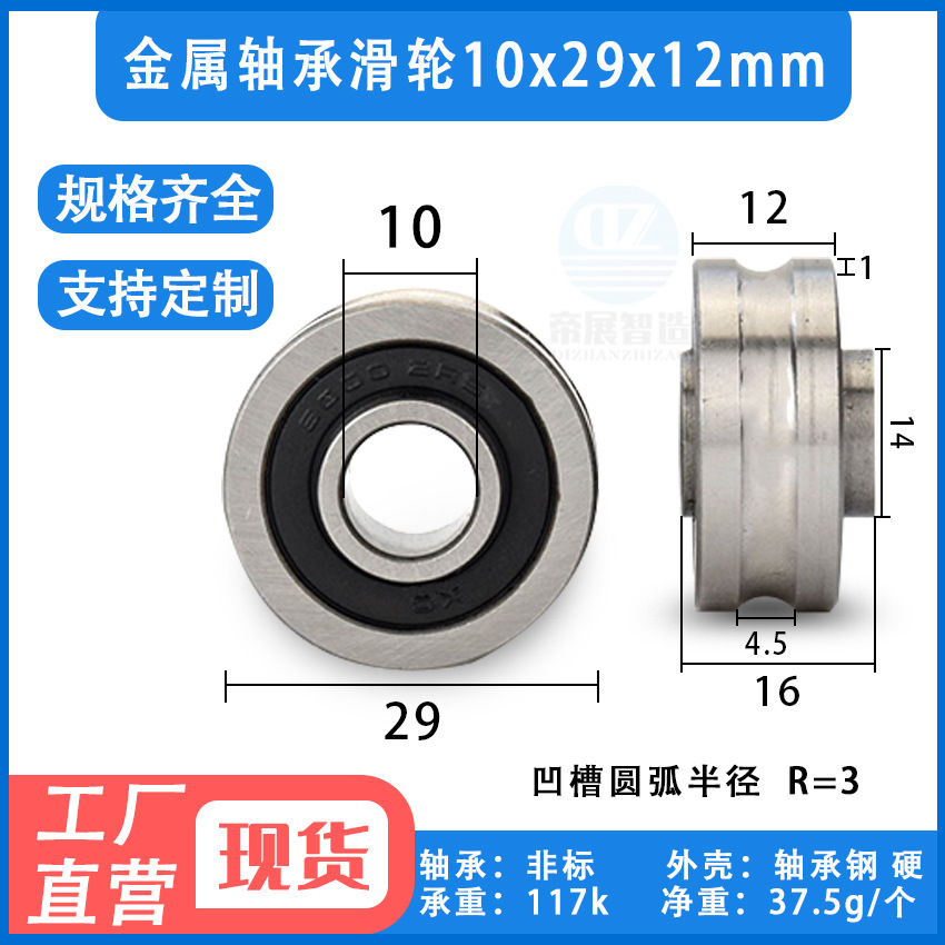 金属U槽轴承滑轮绣花机剥线机滚动轮影音滚轮防锈  10*29*12耐磨