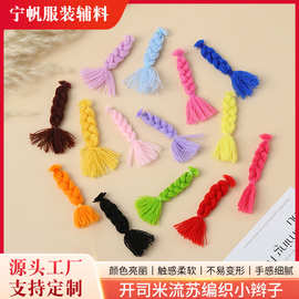 跨境开司米小辫子流苏编织DIY玩偶公仔饰品配件毛线麻花辫子批发