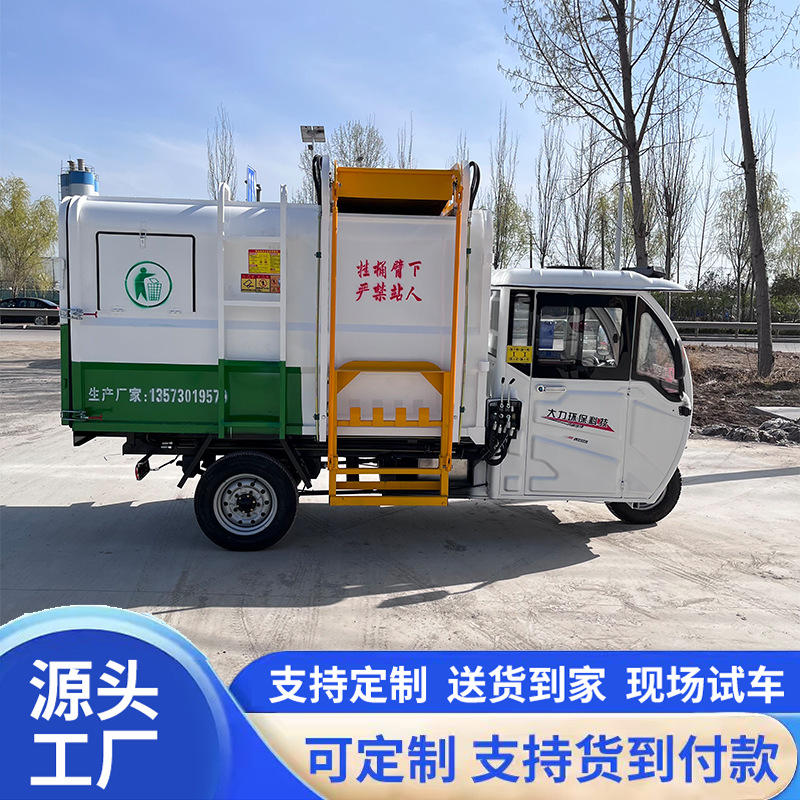 Small electric garbage truck with side-mounted bins, waste transfer vehicle for residential areas, three-wheeled waste collection vehicle