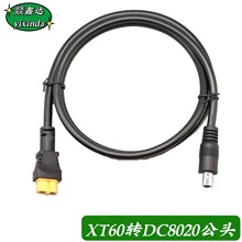 XT60转DC8020公头 太阳能连接线 户外移动电源充电线