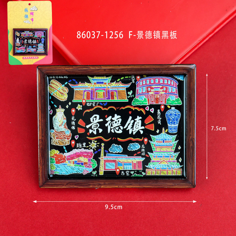 景德镇木质冰箱贴国潮文创旅游纪念品热门旅游城市景点冰箱贴批发|undefined