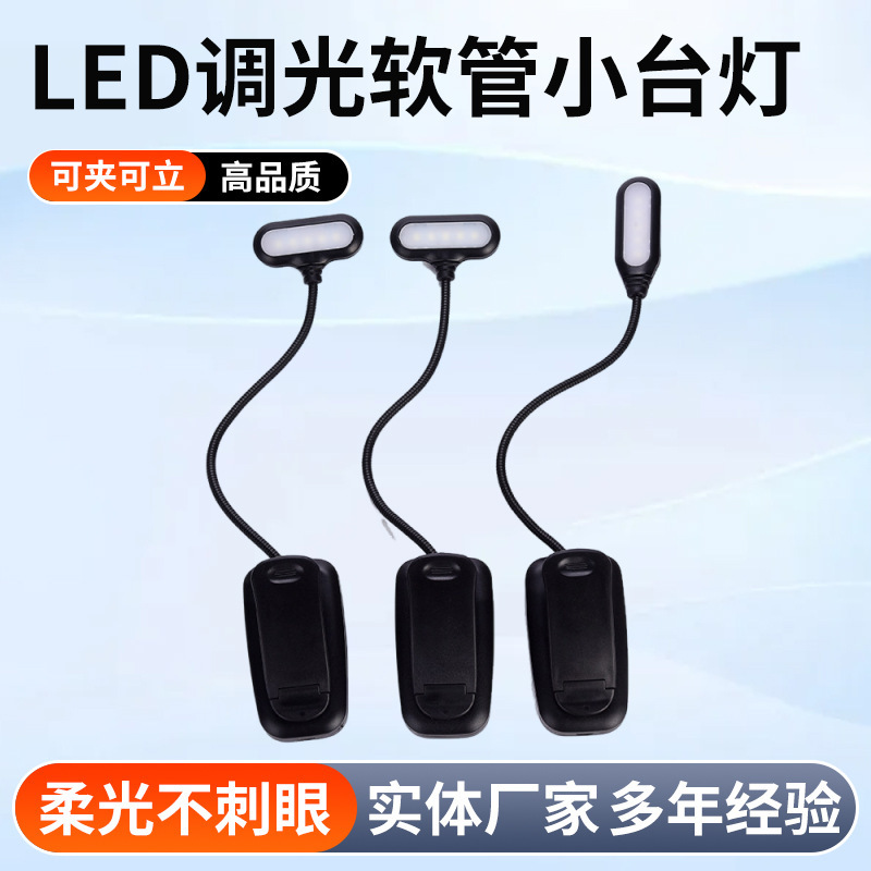 LED dimming hose small desk lamp mini book Clip lamp USB charging eye protection reading desk lamp LED dimming hose small desk lamp mini book Clip lamp USB charging eye protection reading desk lamp