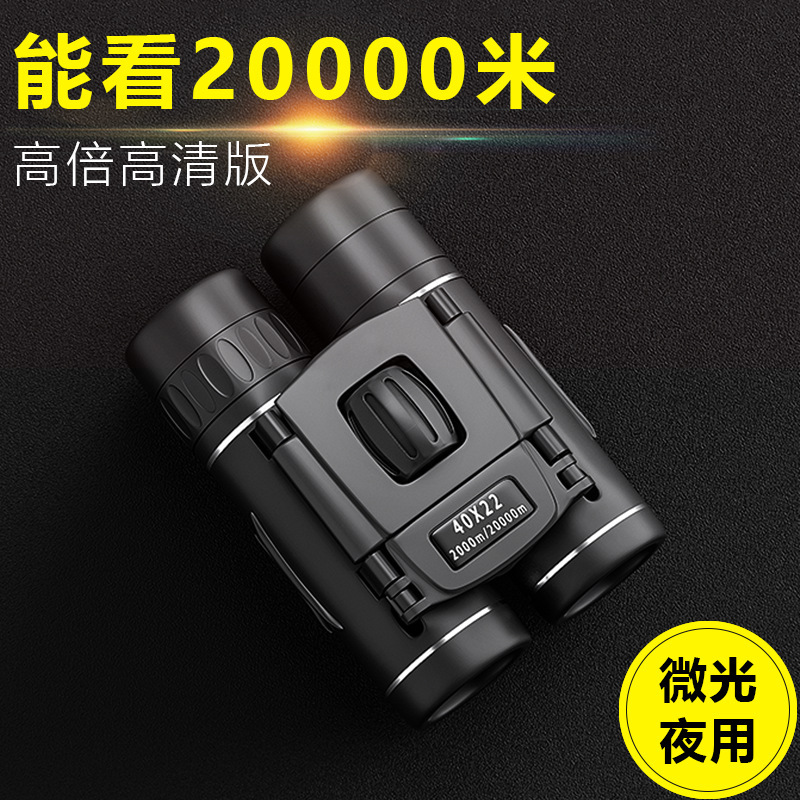 爆款高清迷你40x22双筒望远镜手机礼物户外球赛眼镜演唱会
