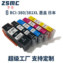 适用佳能CANON BCI-380 PGBK BCI-380 381XL TR8630a打印机墨盒