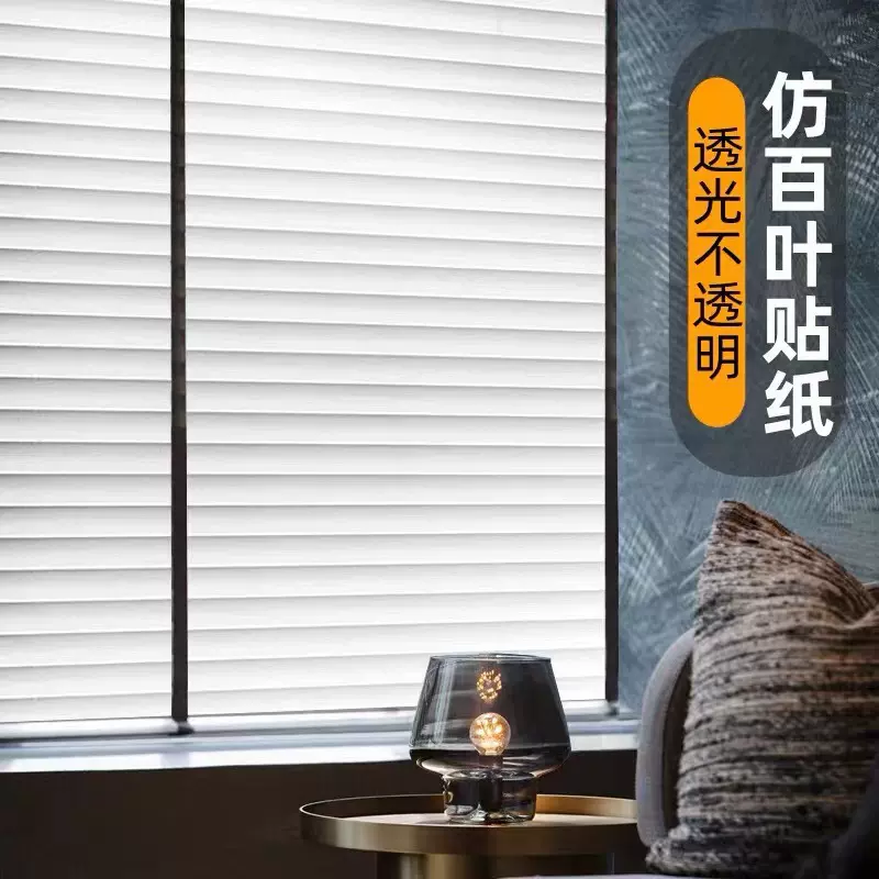卫生间浴室厕所窗户贴纸百叶窗防走光防窥磨砂透光不透明玻璃贴膜