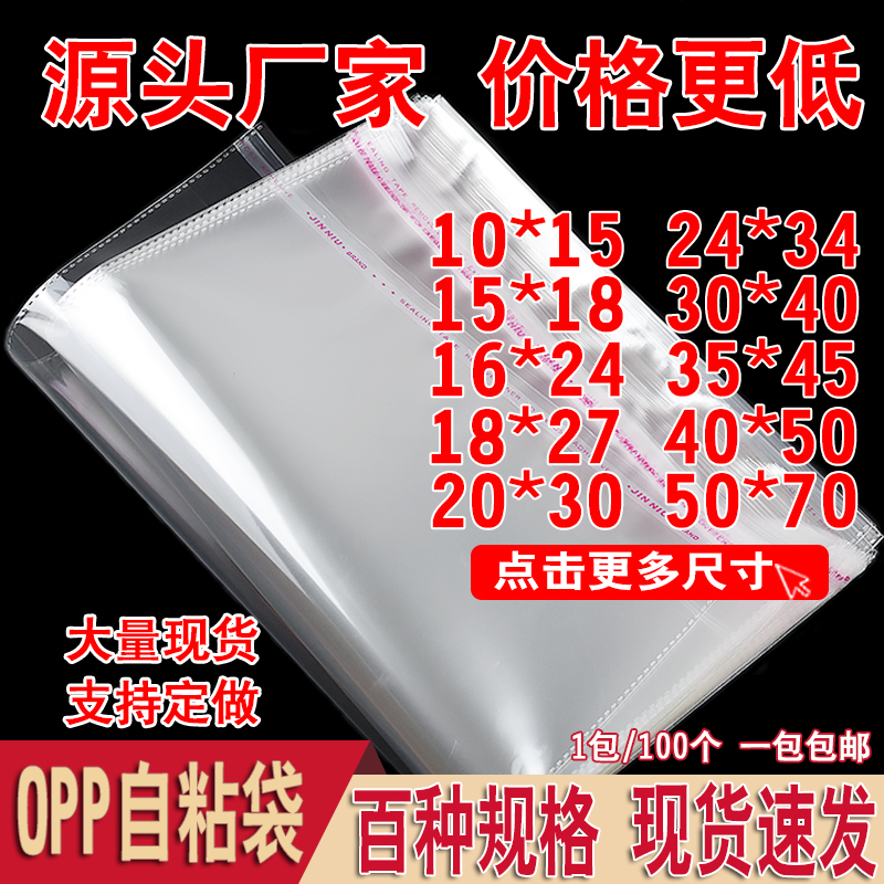 opp袋不干胶自粘袋透明袋子衣服服装包装袋自封塑料定 制批发30*4