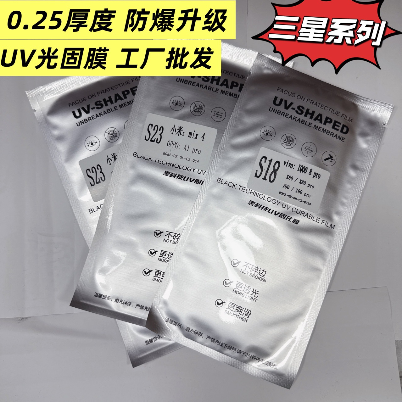 Uv Light Solid Film Suitable for Samsung S25Ultra High-Definition Full Screen S24 Soft Film Explosion-Proof S23 Cured Film S22+ Curved Screen