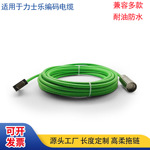 欧标电缆兼容伦茨伺服电机编码器信号反馈电缆线EYF0017高柔屏蔽