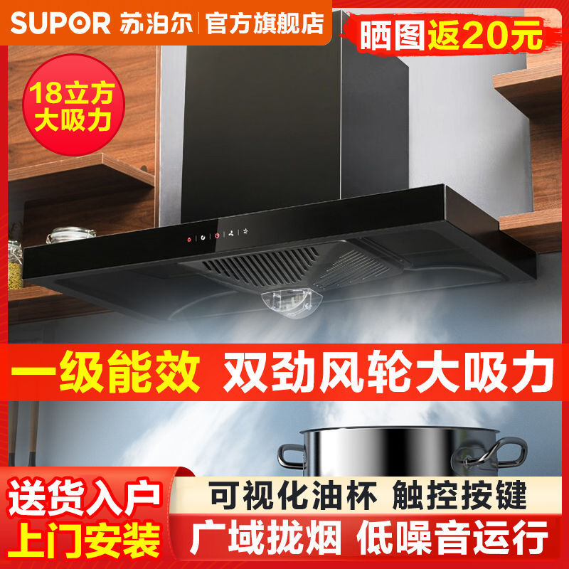 苏泊尔油烟机家用抽烟机厨房顶吸式烟机欧式大吸力吸排烟机