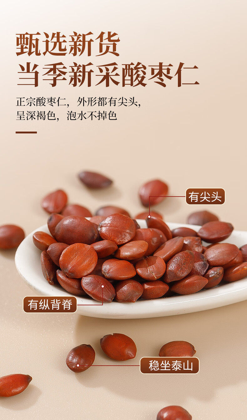 Sour Jujube Seed Suan Zao Ren 500g Dried Ziziphus Seeds for Herbal Tea and Decoction key features
