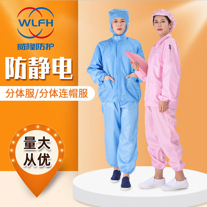 防静电服连帽分体服无尘服防静电分体服车间工作洁净服翻领分体服