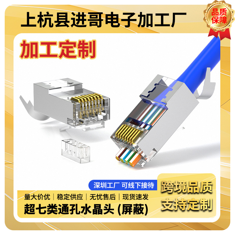 七类两件式通孔水晶头铁壳带燕尾3u-50u镀金RJ45网络网线水晶头