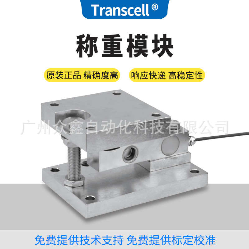 美国传力SBSZ-FWC MODULE静载模块 搭配SBSZ 250kg-20T称重传感器