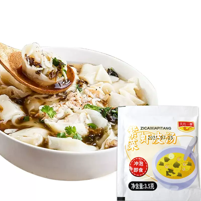 定制紫菜虾皮汤馄饨蛋花汤配料餐饮店商用紫菜虾皮汤免煮冲泡家庭