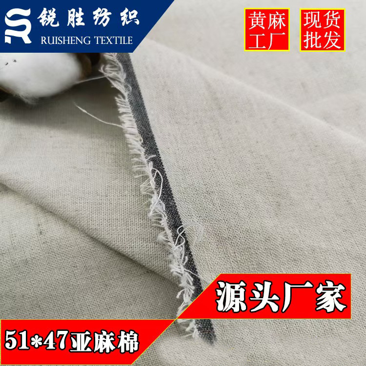 5147涤麻布优涤亚麻棉胚布亚麻素色桌布灯罩箱包鞋材抱枕印花面料