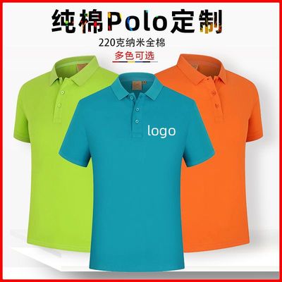 220克新納棉POLO衫定制印LOGO企業員工工裝定做繡字純色廣告衫T恤