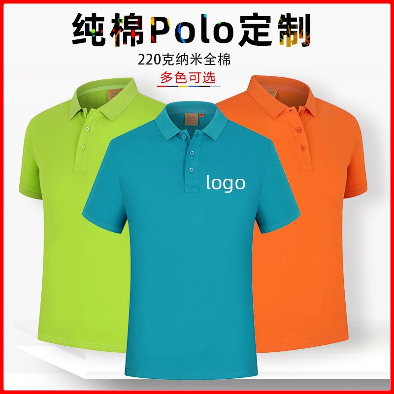 220克新納棉POLO衫定制印LOGO企業員工工裝定做繡字純色廣告衫T恤