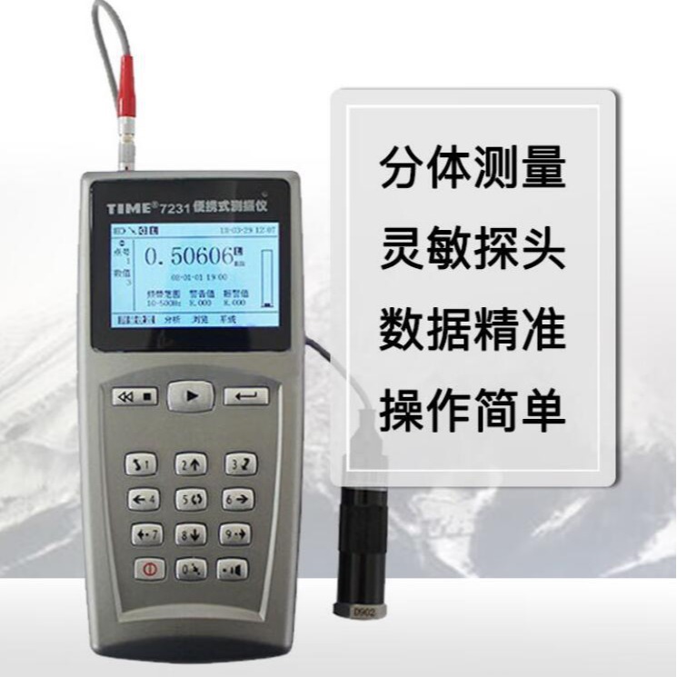 北京时代TIME7232测振仪-原TV320轴承振动分析仪电机震动检测仪