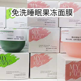 跨境睡眠免洗面膜补水保湿修护熬夜水晶粉软膜粉果冻面膜粉外贸