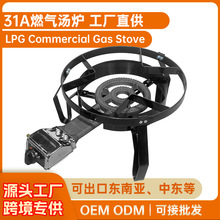 厂家直销出口跨境低压架子汤炉液化气燃气架子汤炉猛火炉