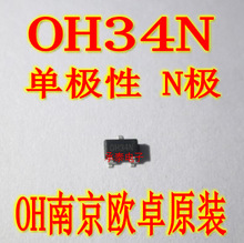 OH34N SOT-23贴片 单极性N极霍尔开关元件 OH欧卓 感应霍尔传感器