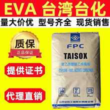 EVA台灣台塑7470M透明級塑級高彈性高韌性耐化學鞋材墊圈電纜原料