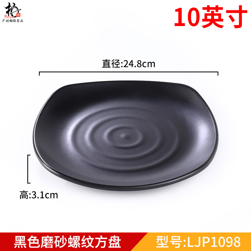 진저옐로우 10inch LJP1098 블랙
