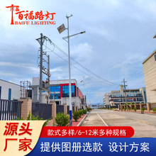 风光互补太阳能路灯 农村乡村市政道路6米10米12米风光互补路灯