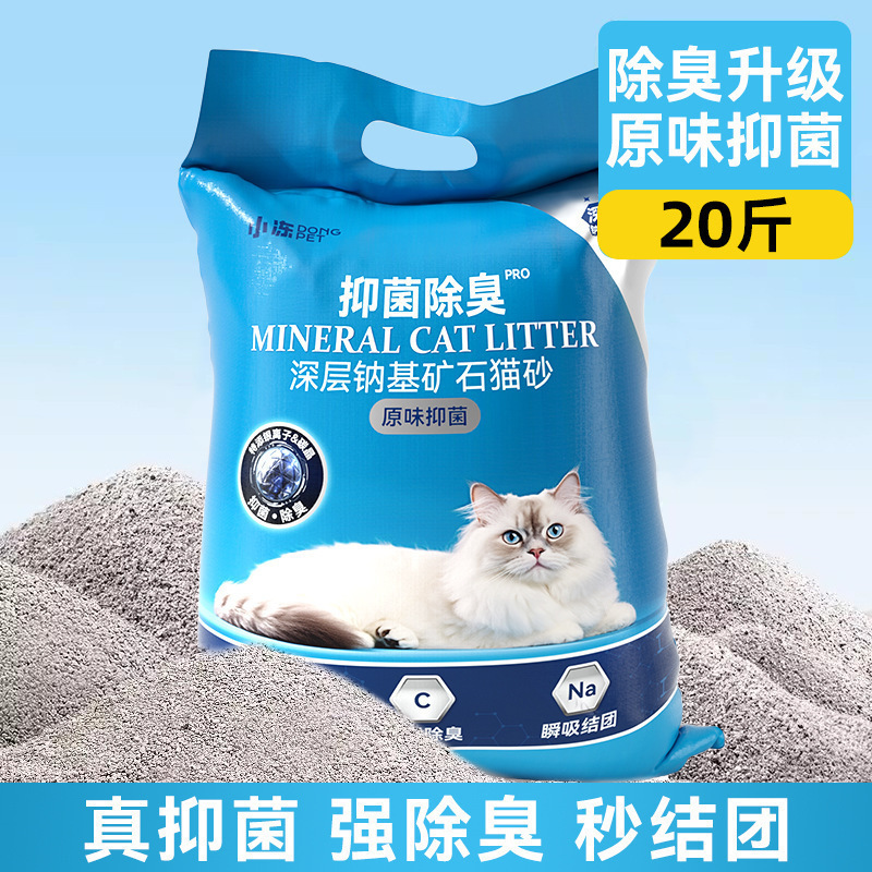 矿砂银离子除臭钠基矿石砂大袋20斤低尘结团膨润土木薯砂混合猫砂|undefined
