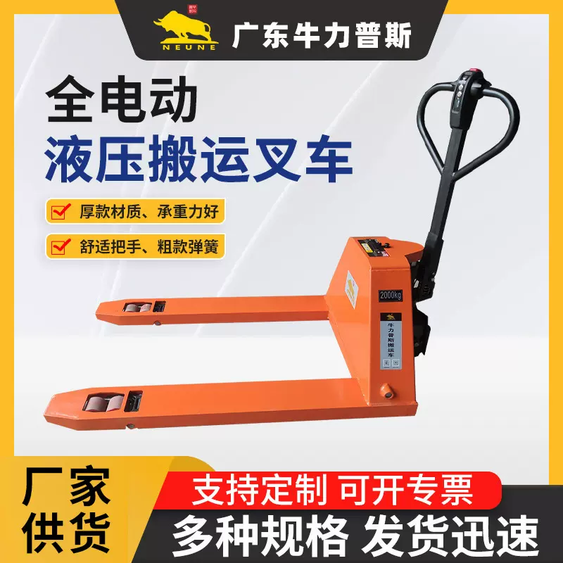 牛力普斯2吨电动叉车仓库物流工厂搬运地牛装卸拖车铲车液压车