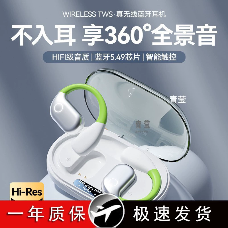 Наушники с шумоподавлением, без открытой части, костная проводимость, 2024 Qingying Новый год, длительный срок службы, встроенные наушники, не открываются, Bluetooth передача