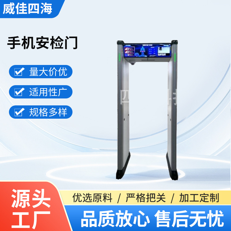 手机安检门高灵敏度金属探测门铜探测门学校安检门考场检查手机门
