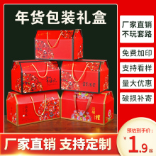年货礼盒包装盒定 制熟食特产干果糕点特大号手提礼箱礼品盒空盒