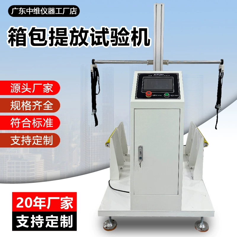 Машина для испытания багажа на выдерживаемость, машина для испытания ручек и ремней рюкзаков на усталость, машина для контроля качества багажа