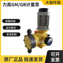 原厂直销力高GM/GB隔膜式计量泵/加药泵/污水处理泵 流量可调