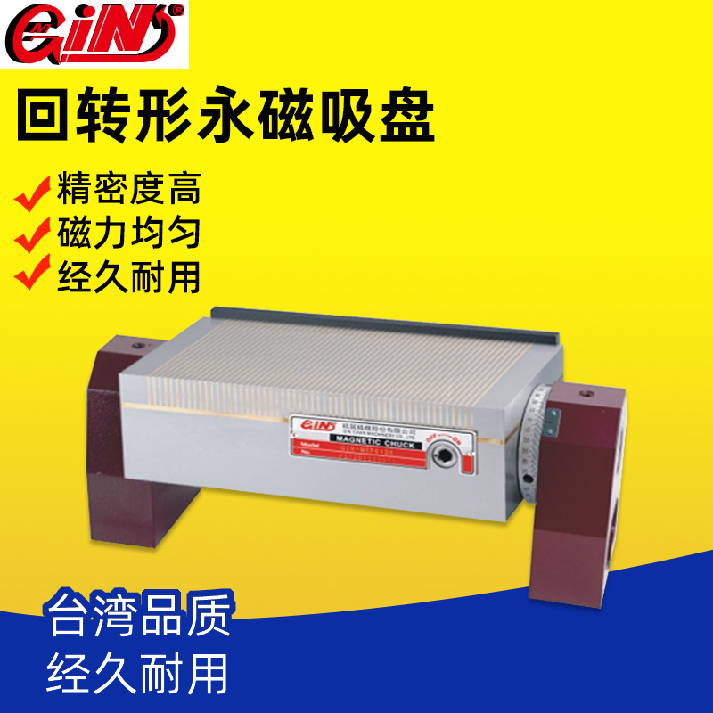 台湾精展GIN-54300-07回转形永磁吸盘 407U/510U/612U/614U/618U