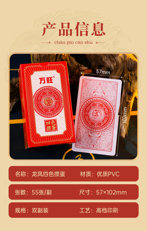 万旺扑克加长版掼蛋专用4色扑克牌塑料PVC防水防折磨砂防折耐磨|undefined