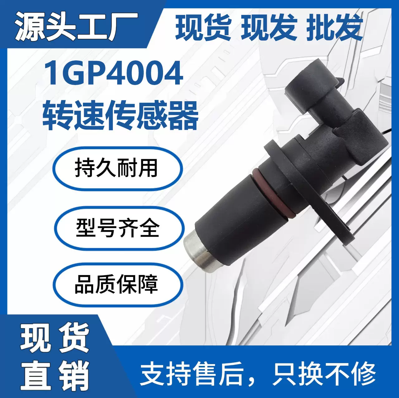 1GP4004凸轴轮曲轴速度传感器238-4676挖掘机工程机械配件 现货